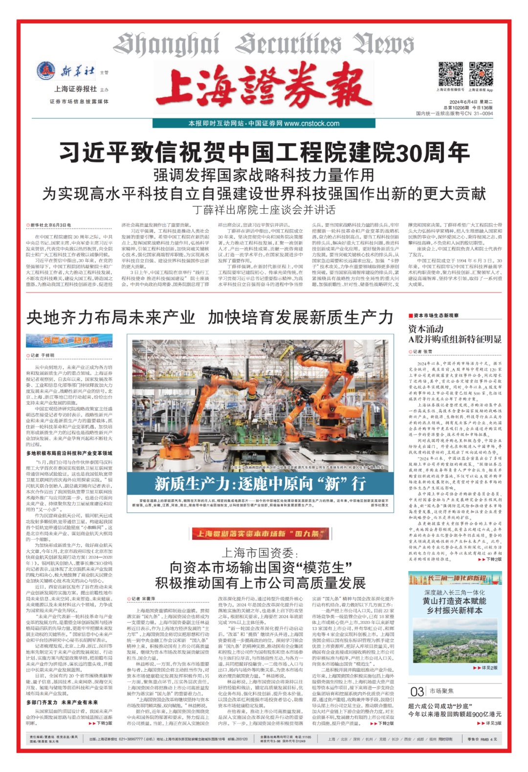 上市公司市值管理新规征求意见 对主要指数成份股公司、长期破净公司作出专门要求