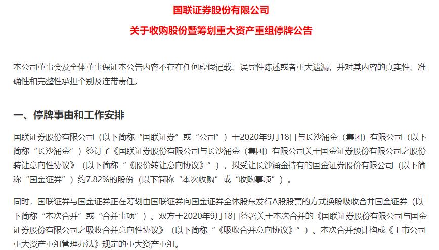 证监会拟新设重组简易审核程序 完善锁定期规则支持上市公司之间吸收合并