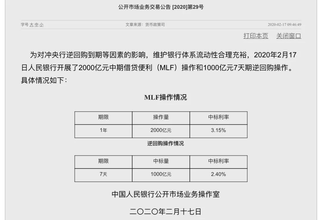 MLF利率如期下行 保持流动性合理充裕