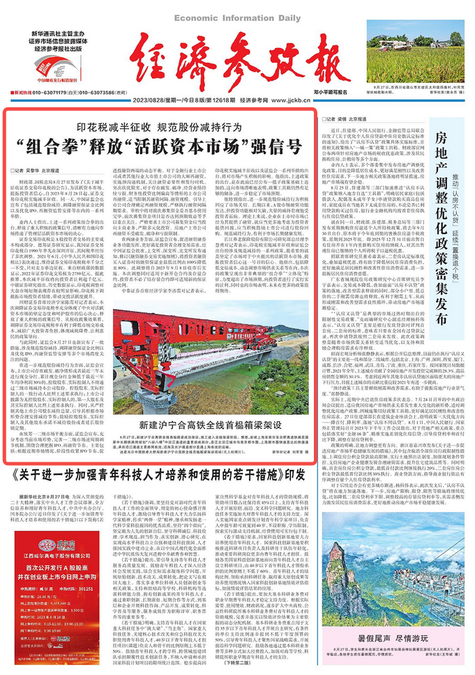 政策信号明确 机构热议资本市场发展新机遇