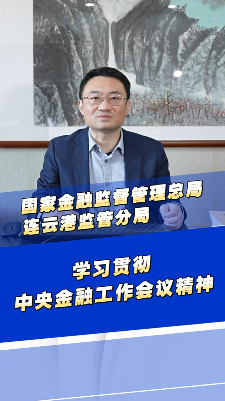 金融监管总局：推动构建 非银机构差异化监管制度体系