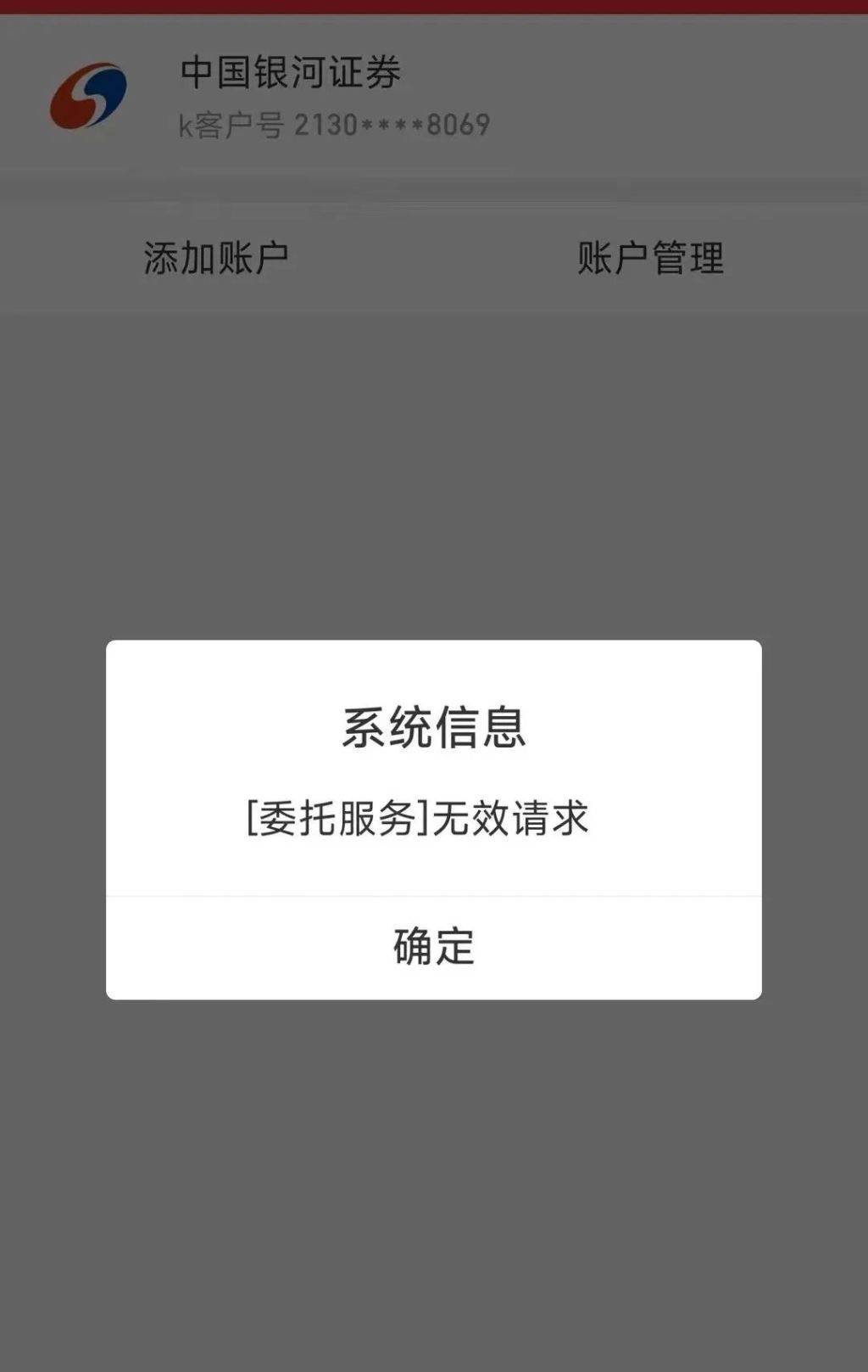 A股继续暴涨,多个券商App又被“挤爆”:交易、行情、银证转账功能出现卡顿