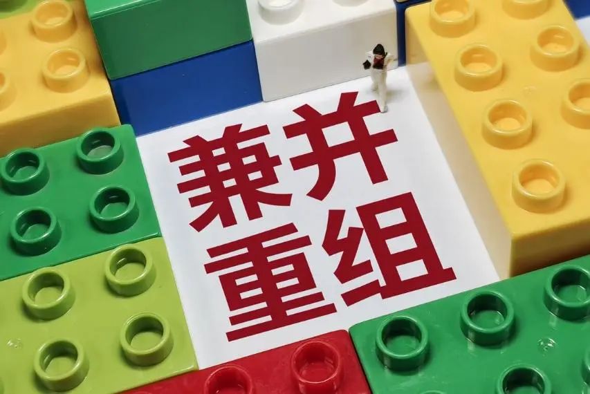 A股并购重组持续升温 新一轮产业整合风口已至