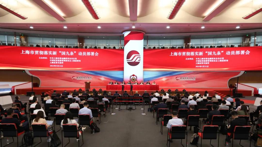 证监会:持续推动新“国九条”和资本市场“1+N”政策落实落地