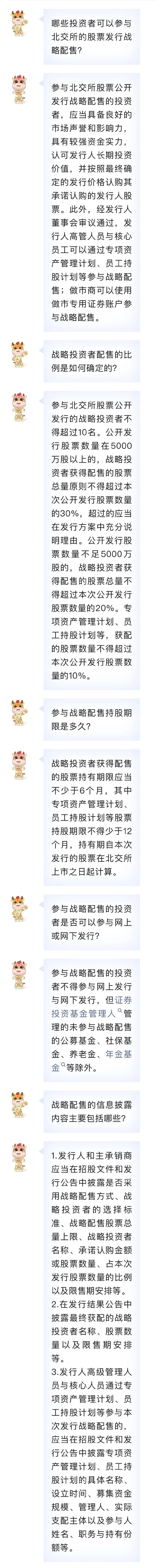 北交所：从严打击惩处违规减持行为