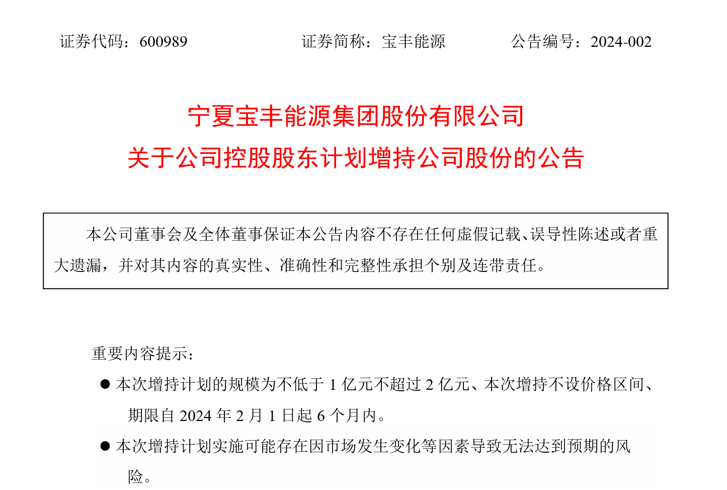 加码回购增持 又一批上市公司申请回购增持贷款