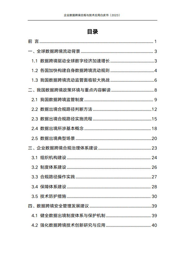 金融业数据跨境流动合规指南将出炉