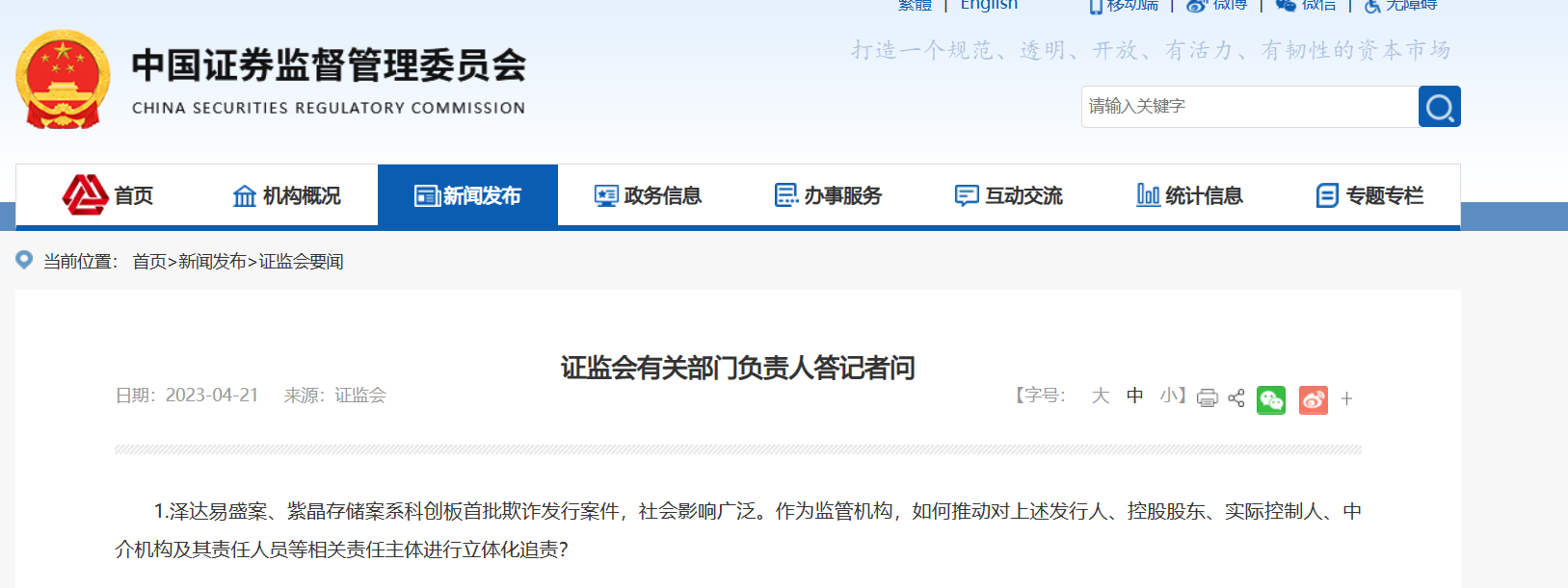 中证中小投资者服务中心：拟对新增资金占用事项发现一起、起诉一起