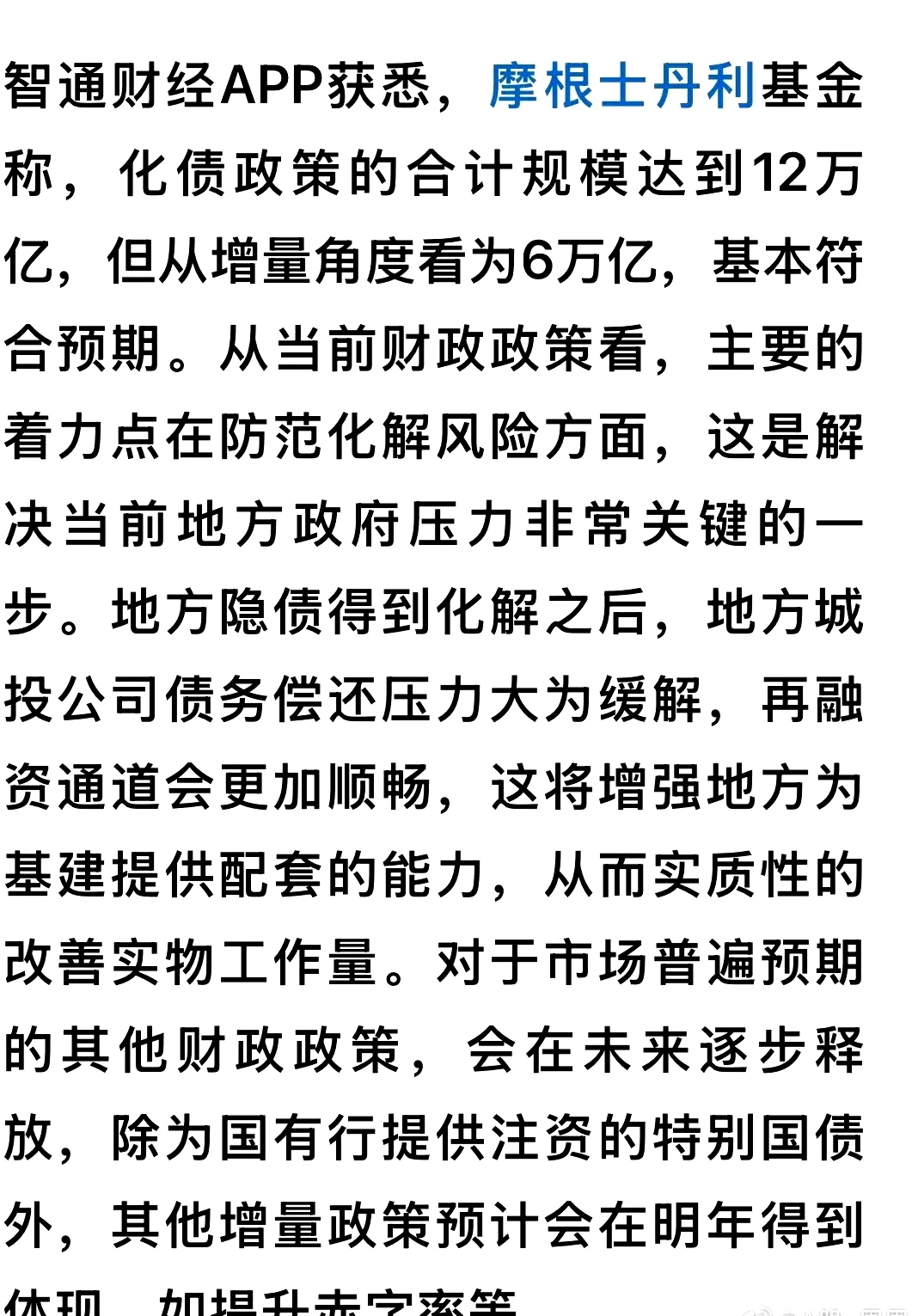 多家外资机构唱多2025年A股市场