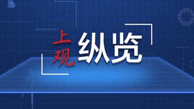 资本市场对外开放再提速 引导更多优质外资投向上市公司
