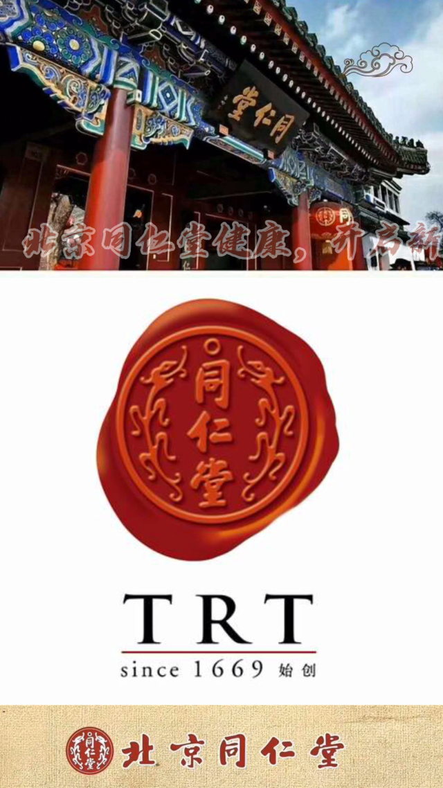 中医药老字号 从传统到创新 从北京走向世界 有健康需求的地方就有同仁堂