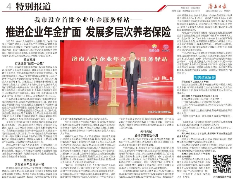 赵承：秉承“智慧适老+健康管理”模式 努力为多层次、多支柱养老保险体系贡献力量