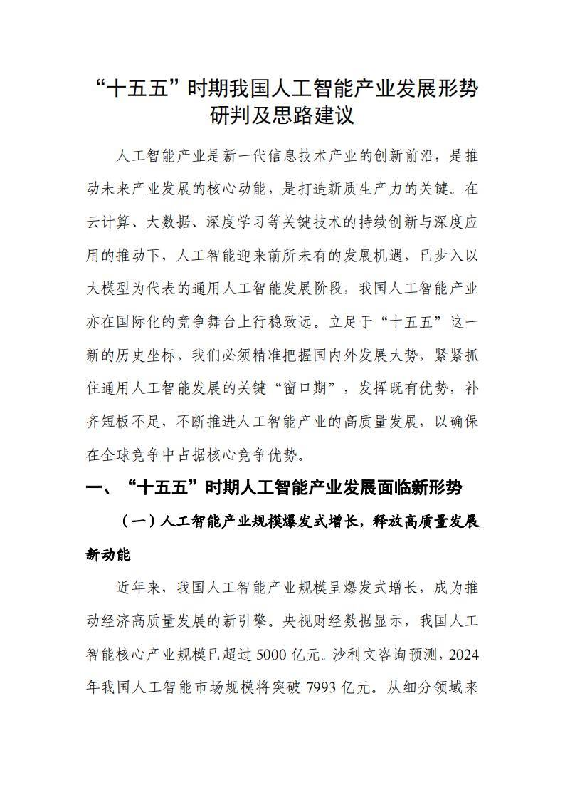 多地力挺人工智能产业发展 上市公司“含AI量”持续提升