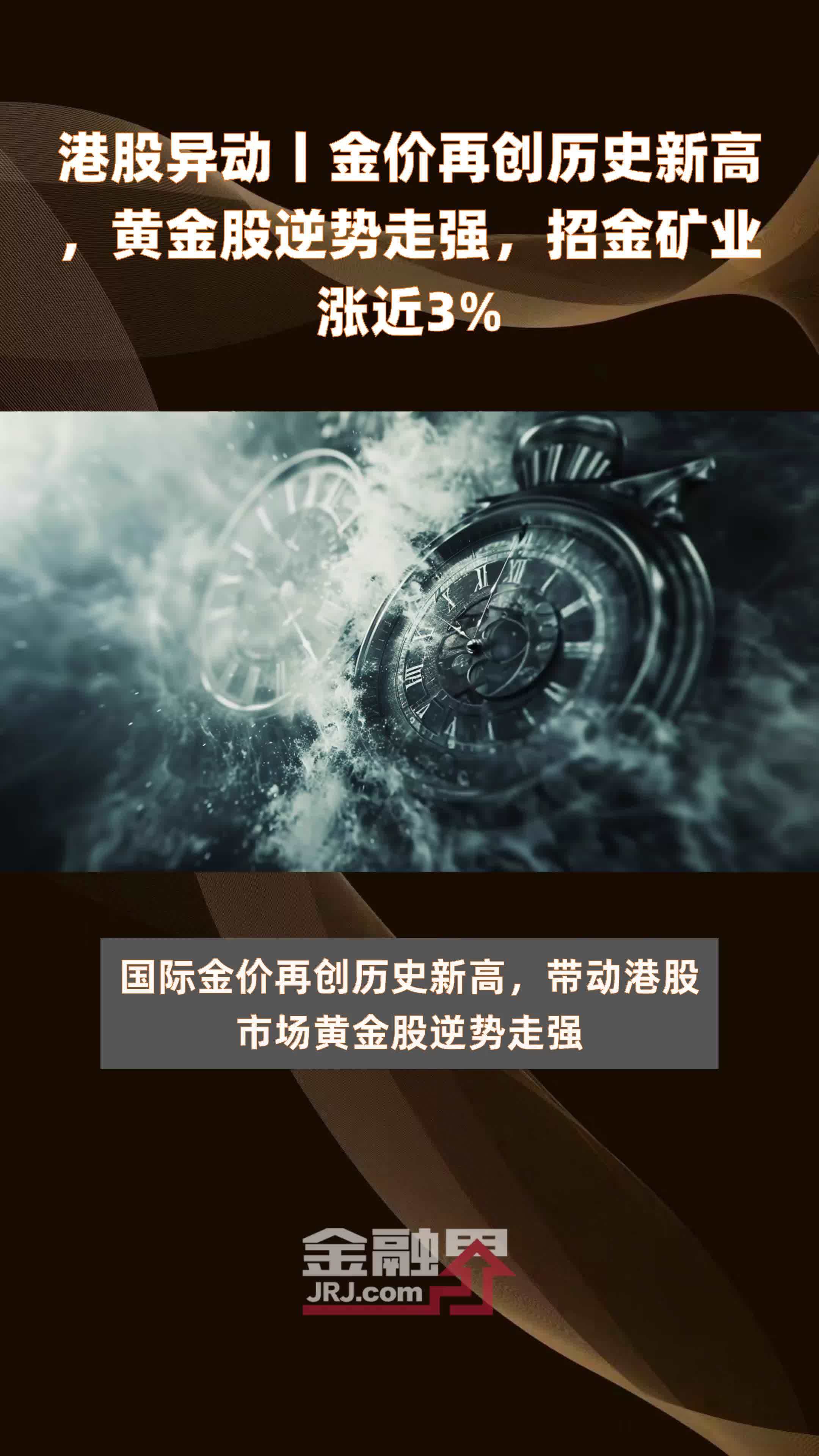 中国资产全线走强 港股尾盘直线拉升
