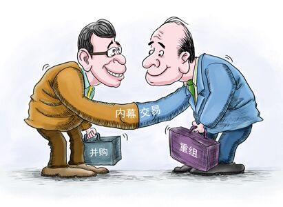 维护资本市场“三公”秩序 监管机构持续强化并购重组内幕交易防控