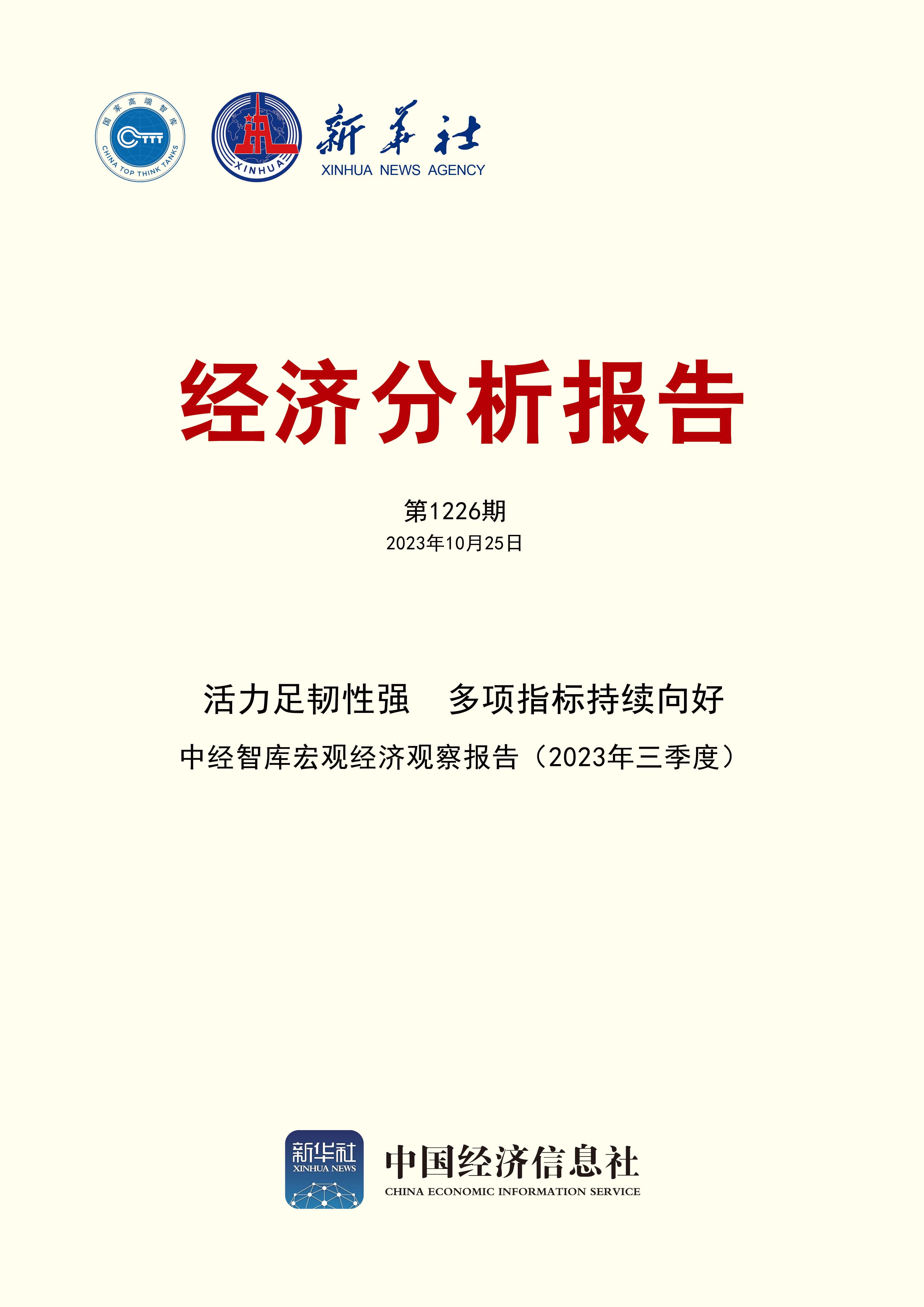 2024年经济观察：资本市场韧性显活力升