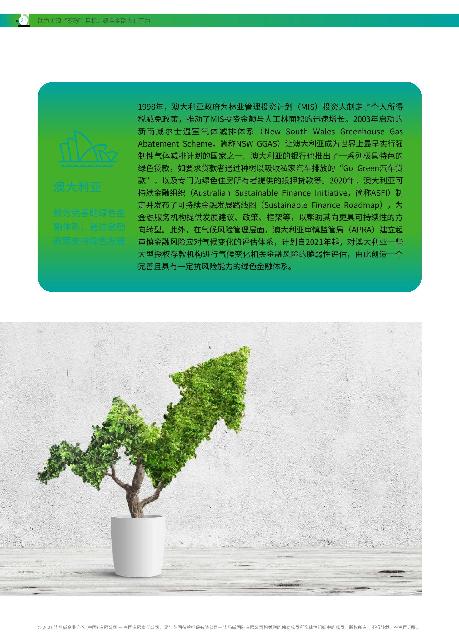 做好绿色金融大文章 助推经济转型实现“双碳”目标——湖北银行深化绿色金融的创新实践