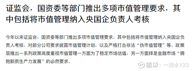 国务院国资委：用好市值管理“工具箱”