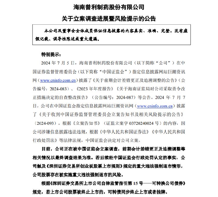 网传36家公司将被退市？证监会回应
