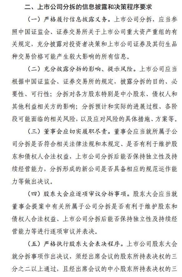 证监会发布实施法律适用意见 投资者权益变动统一明确为刻度标准