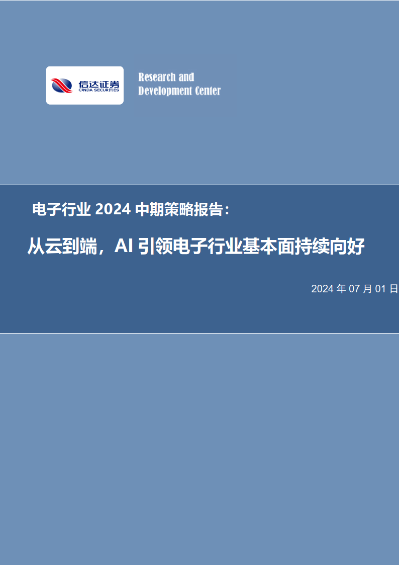 A股逾1500份2024年业绩预告出炉 三大行业景气度回暖