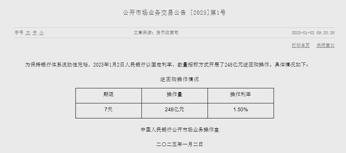 逾2万亿元逆回购到期 央行多举措调节流动性