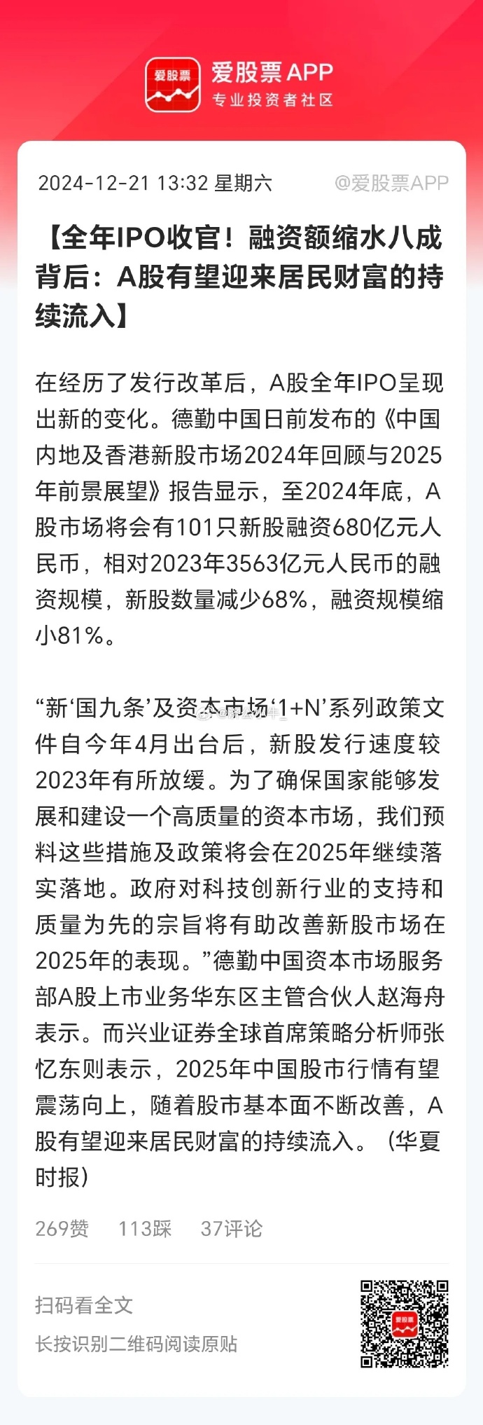 2025年首月私募调研热情高涨 半导体行业成“人气王”