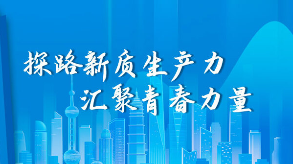 资本市场服务新质生产力更加有力 科技型企业再迎政策红利