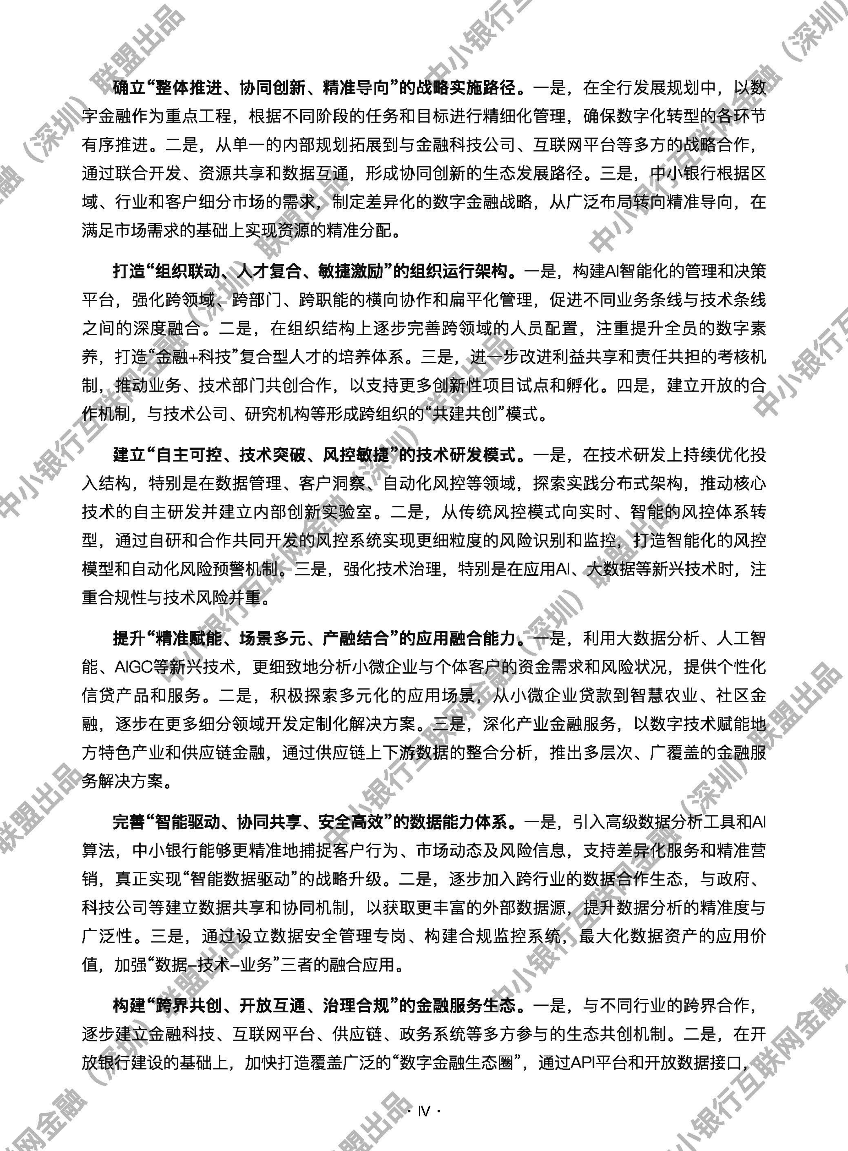 中小金融机构改革稳步推进 多家新银行加速筹建