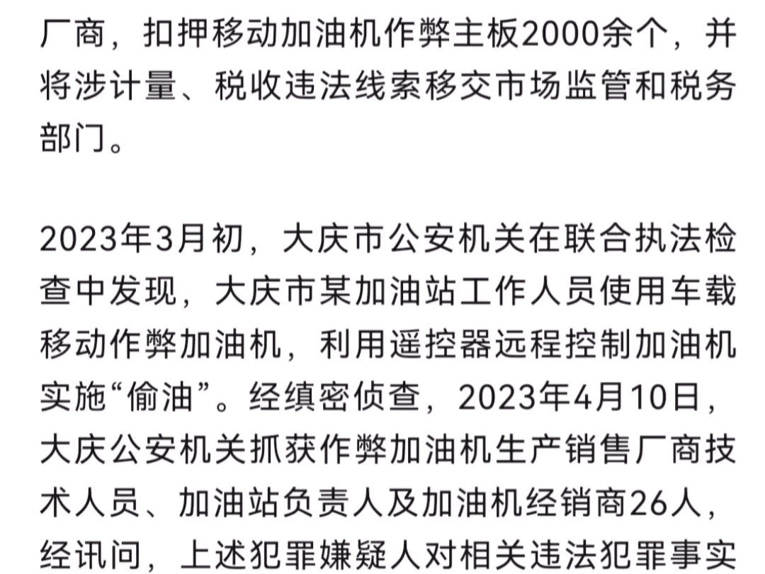 公安部公布5起证券交易犯罪典型案例