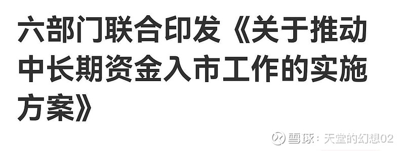 多措并举吸引中长期资金入市 加速证券市场机构化转型