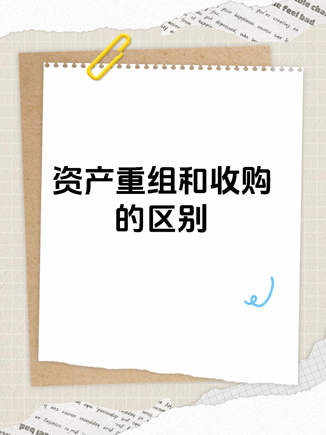 更好发挥资本市场在并购重组中的主渠道作用