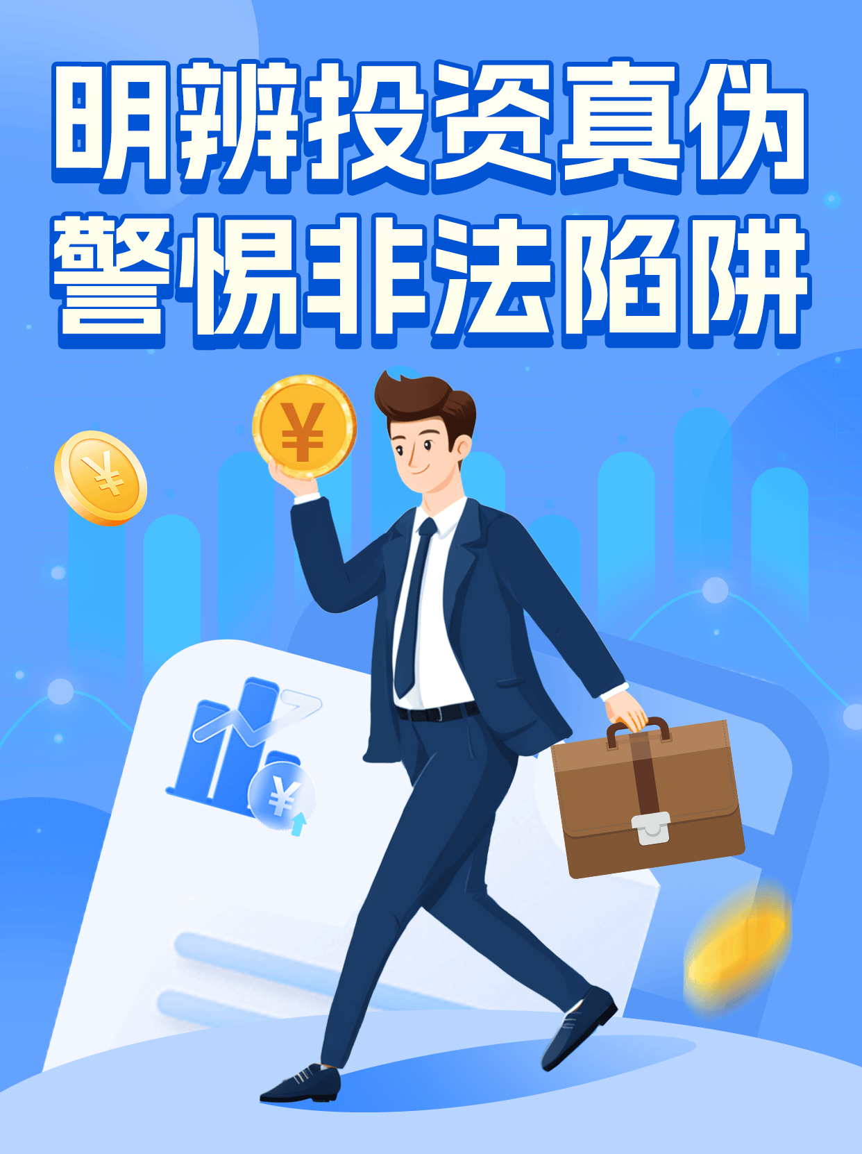 完善立体化追责体系 筑牢投资者保护防线