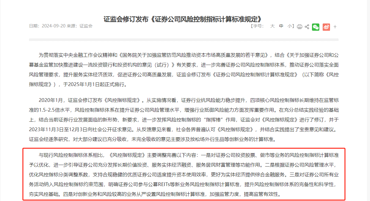 巩固提升并购业务优势 证券行业加快推进一流投行建设