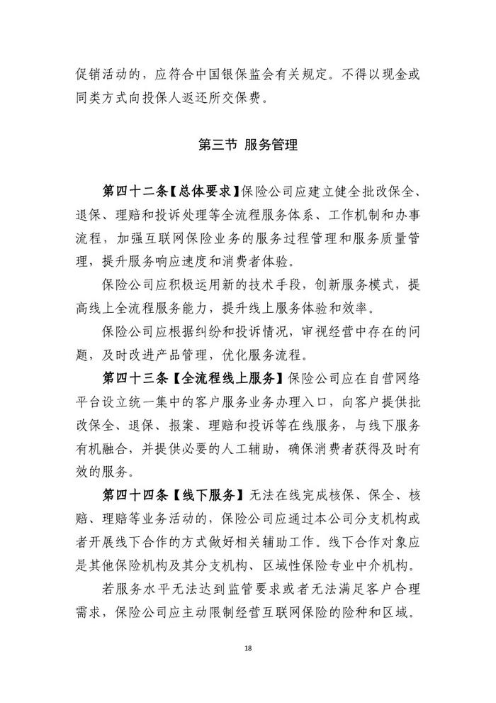 港澳金融机构 入股境内保险公司“门槛”降低