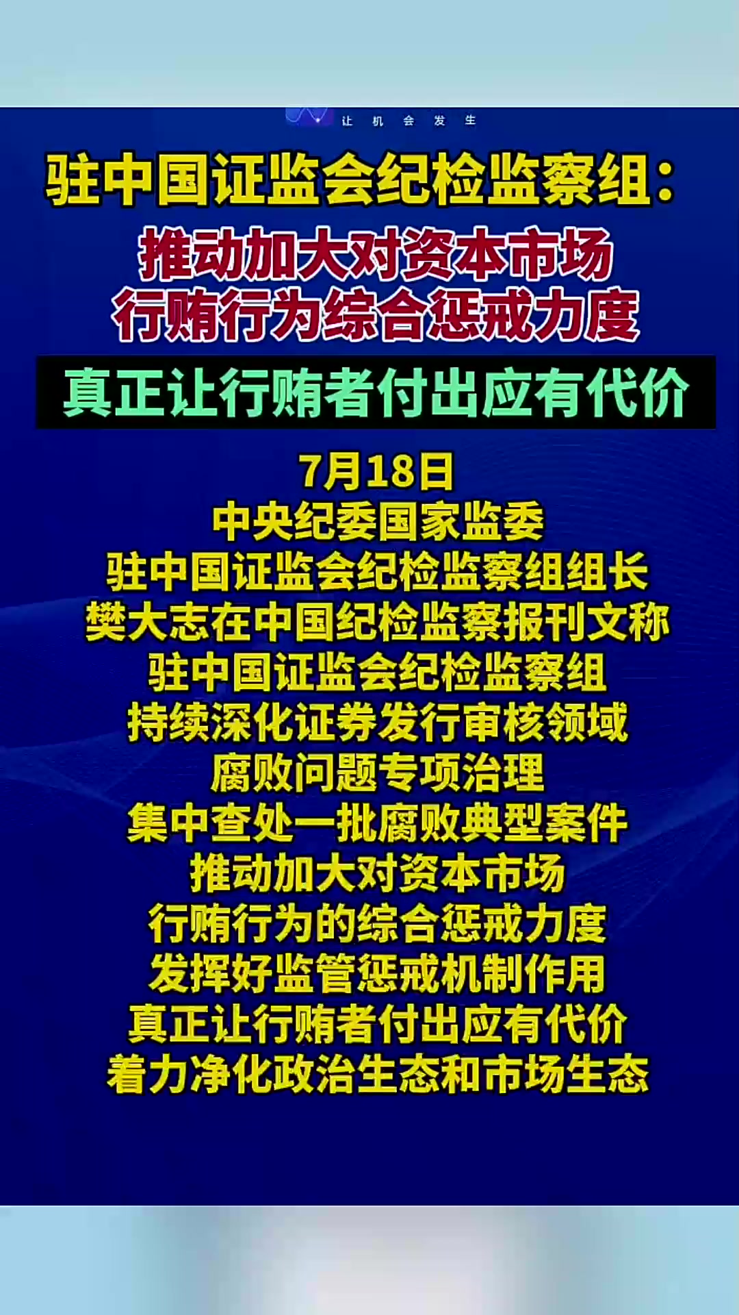 资本市场改革发展方向明晰 市场各方积极响应