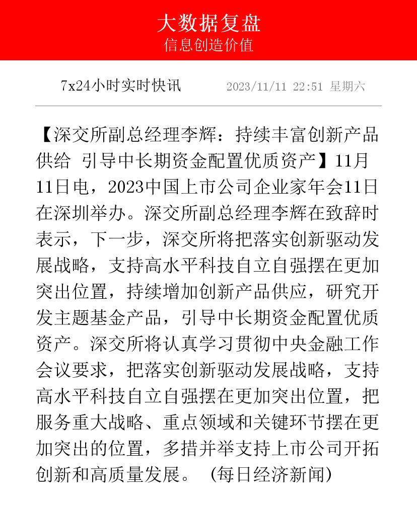 深交所将深化创业板改革 积极推动中长期资金入市