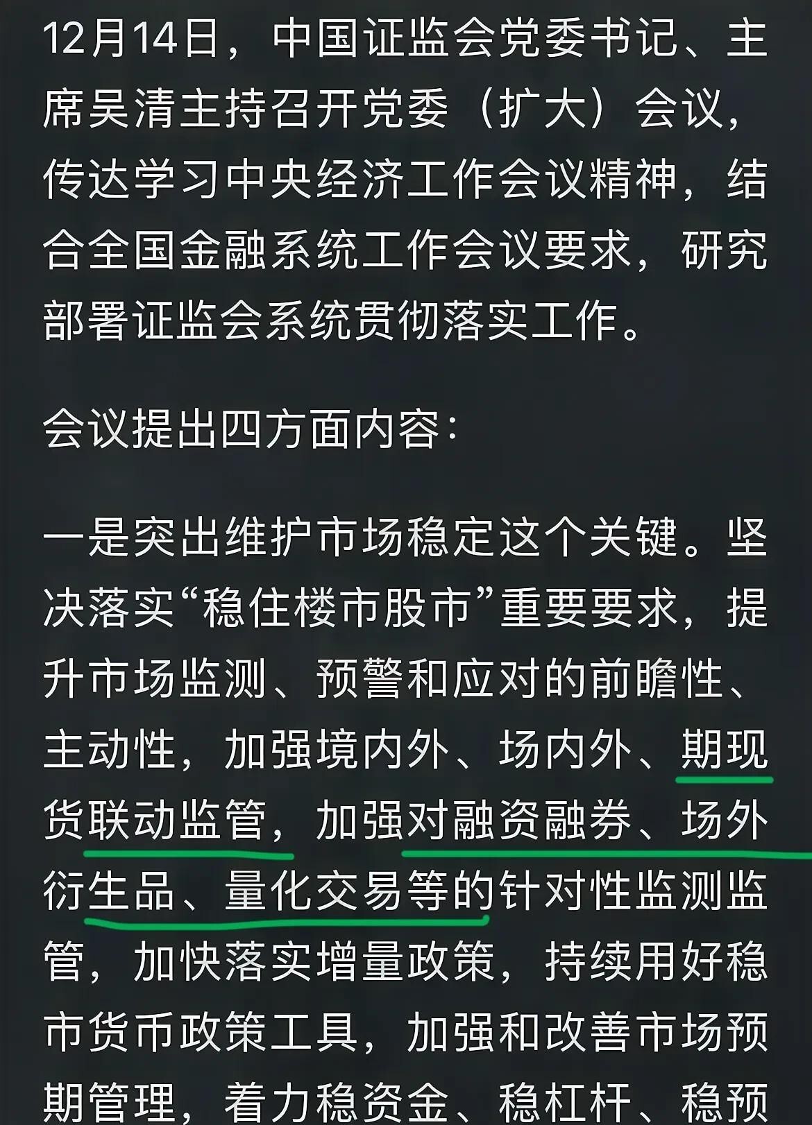 中国证监会：全力巩固市场回稳向好势头