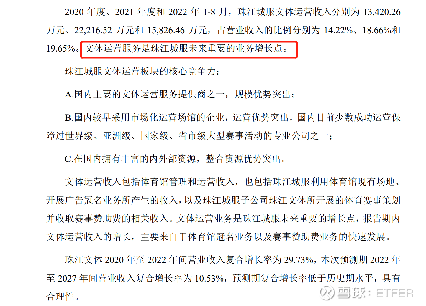 性价比优势明显 中国资产重估持续