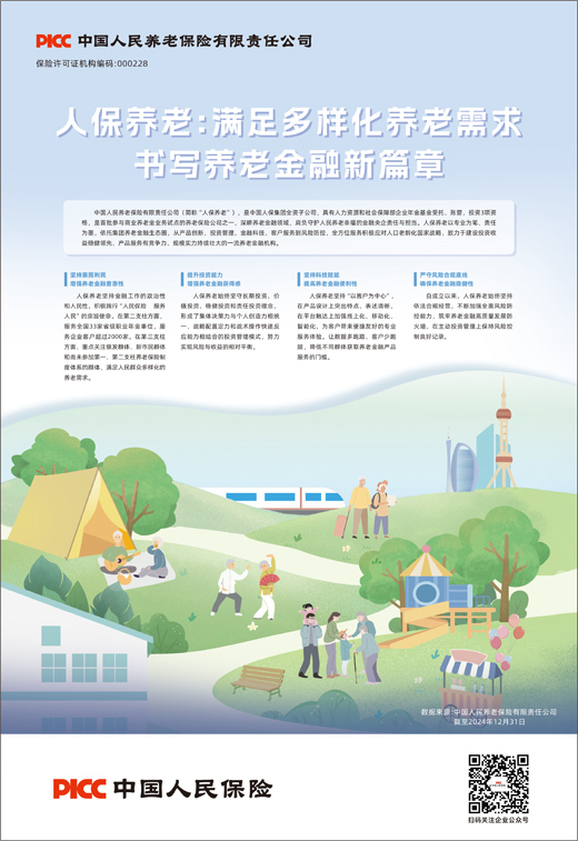 平安人寿:筑牢银龄保障网 书写养老金融新篇章