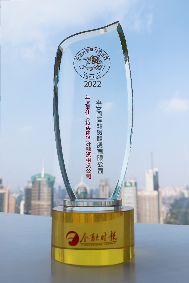 “综合金融+科技赋能”双轮驱动 平安租赁实践经济高质量发展“双向奔赴”