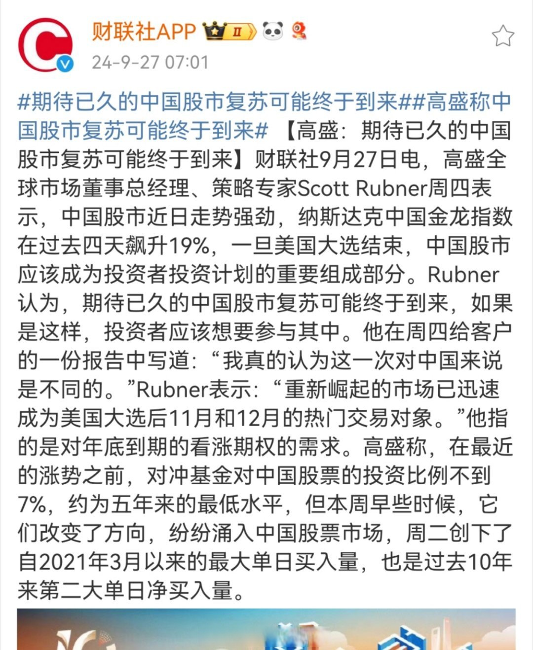 稳住股市的决心就是信心