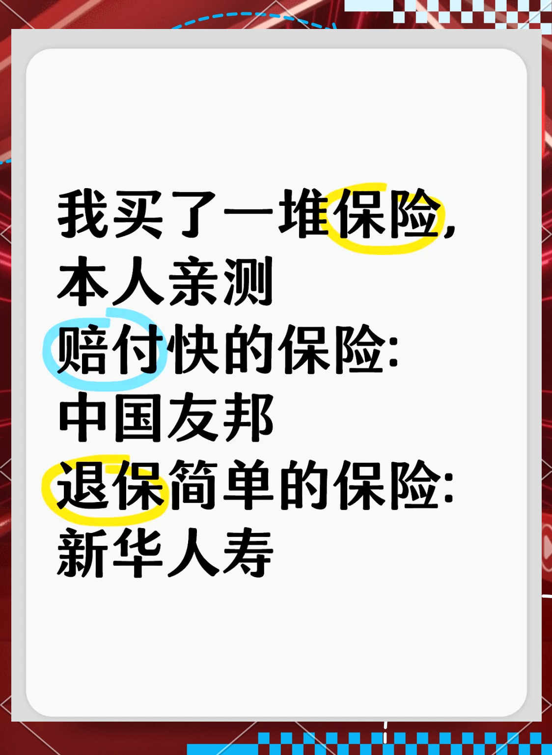 友邦人寿：深耕中国市场 持续发力养老金融领域