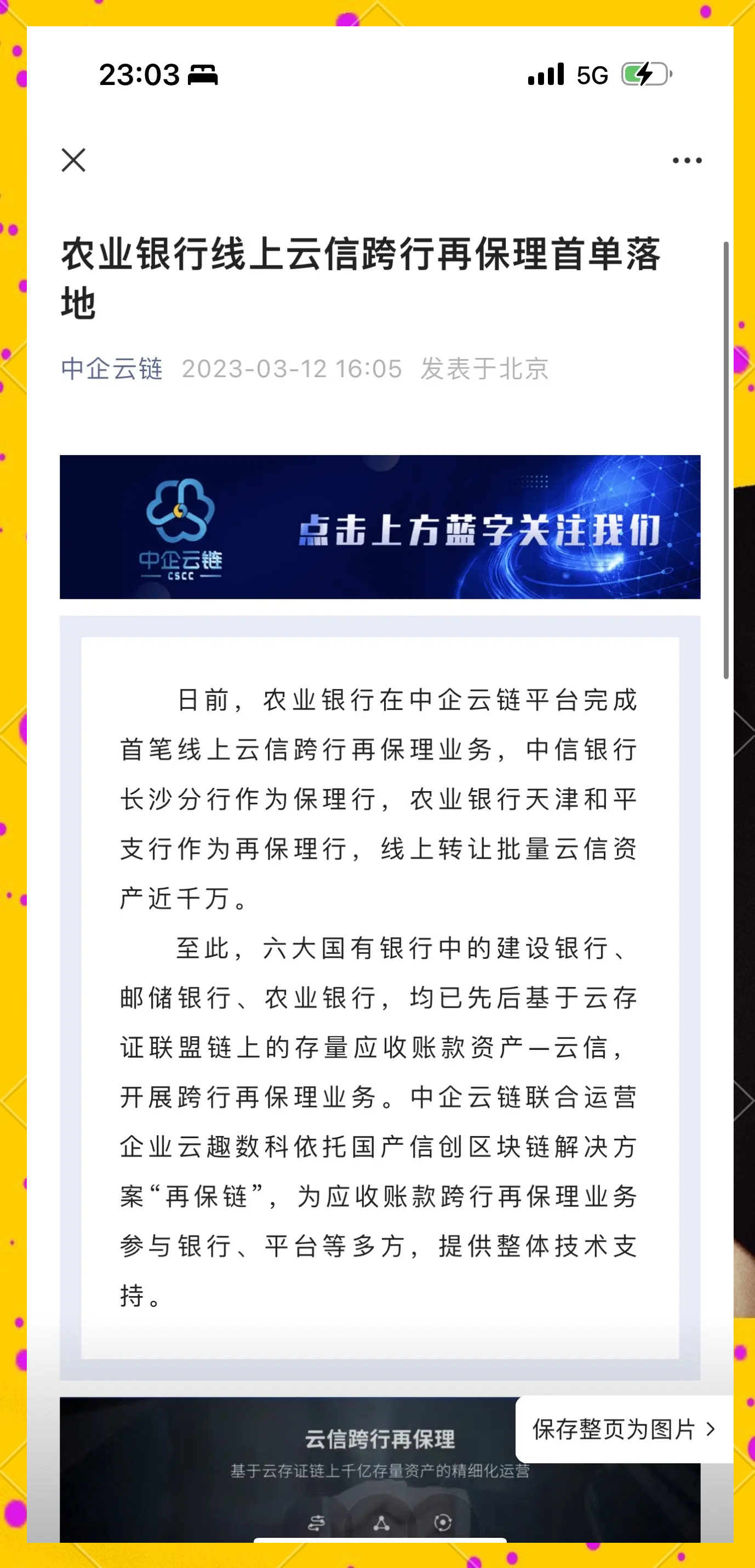 金融科普 智育少年——农行北京分行暖心服务行动进行时