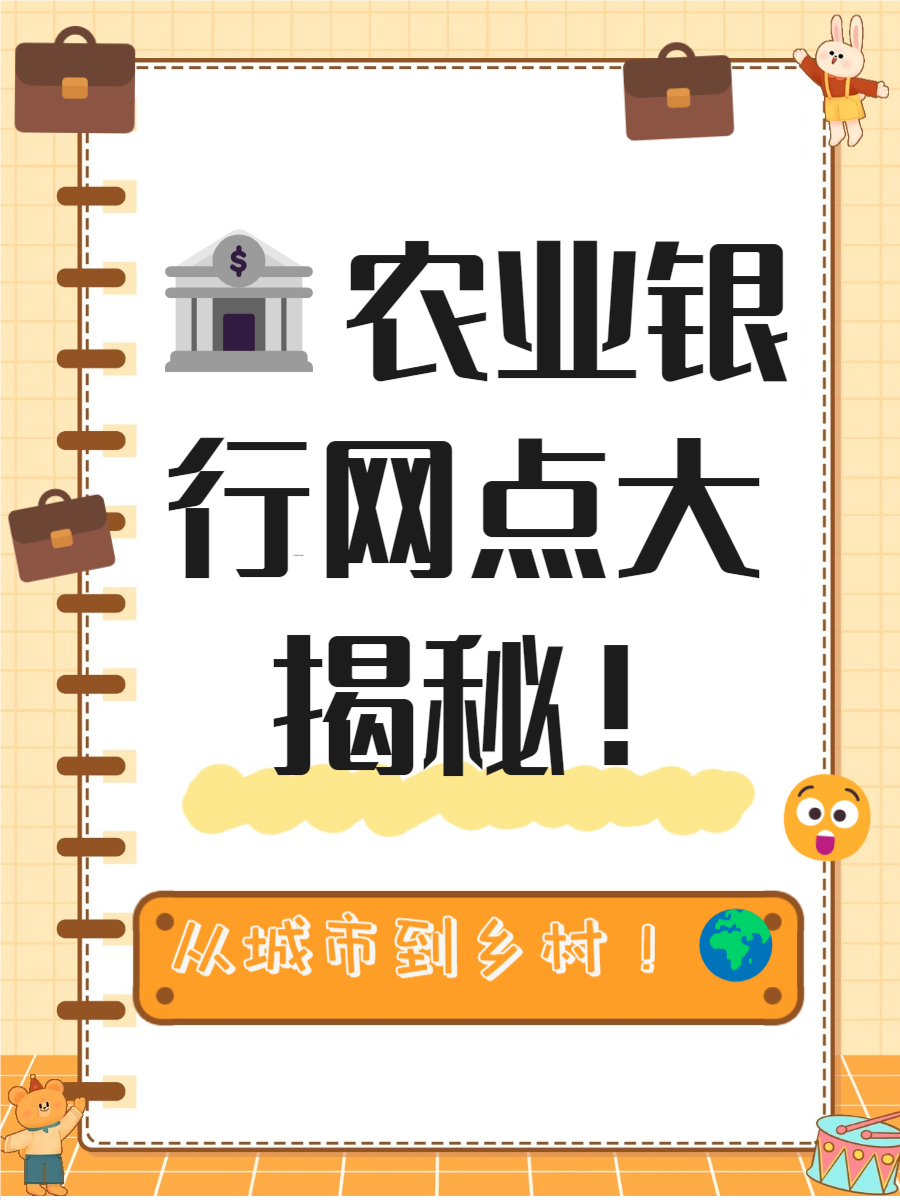 金融科普 智育少年——农行北京分行暖心服务行动进行时