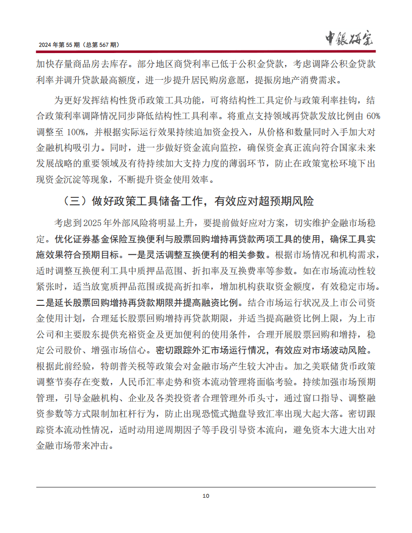 信贷加力支持实体 “适度宽松”货币政策空间足