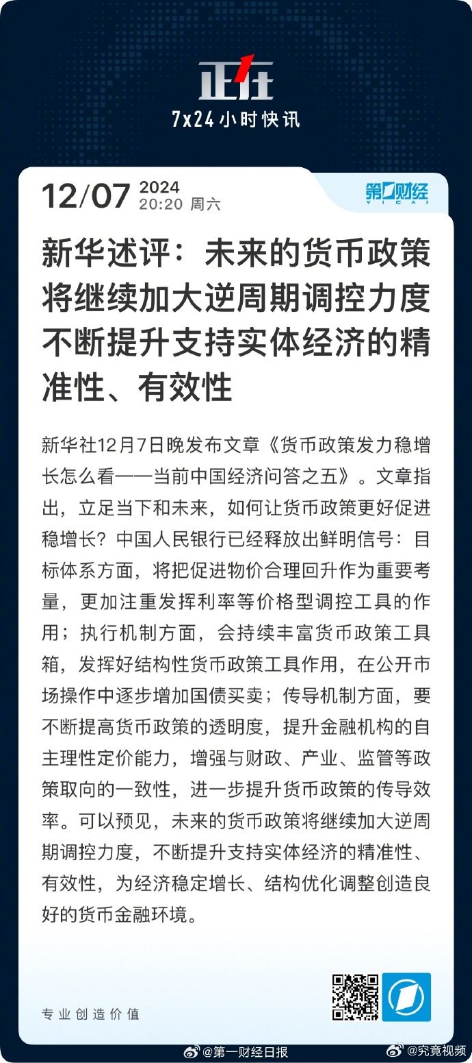 兼顾多重目标 货币政策调控力度与节奏更灵活
