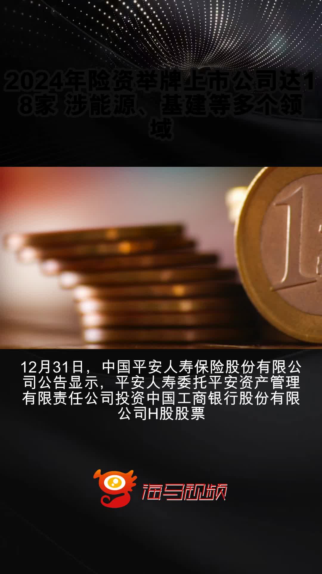 险资持续加大不动产投资力度