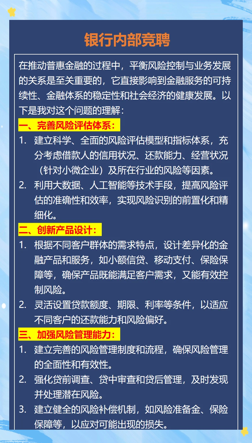 联普惠客群 活实体经济 融数字生态——天津银行“智慧通普惠”打造数字普惠金融特色品牌