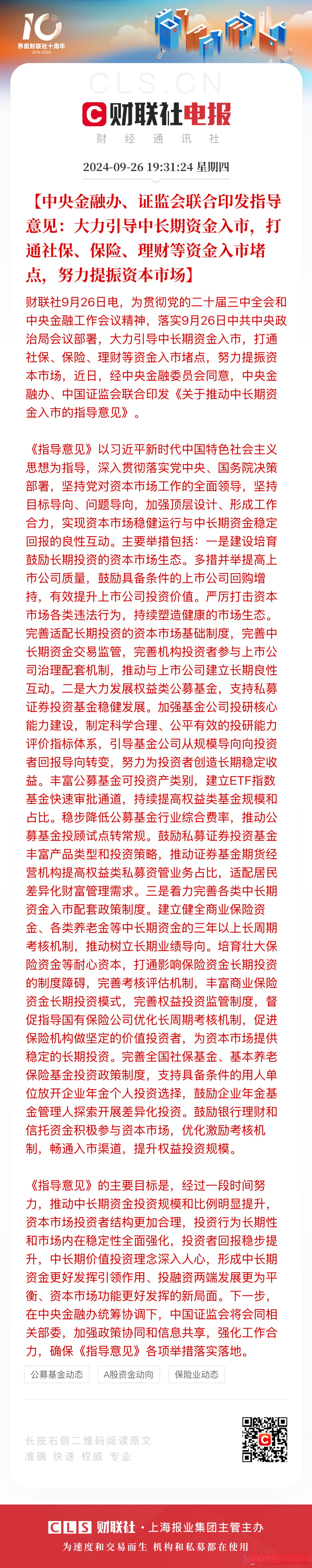 助力推动中长期资金入市 沪深交易所修订发行承销业务规则